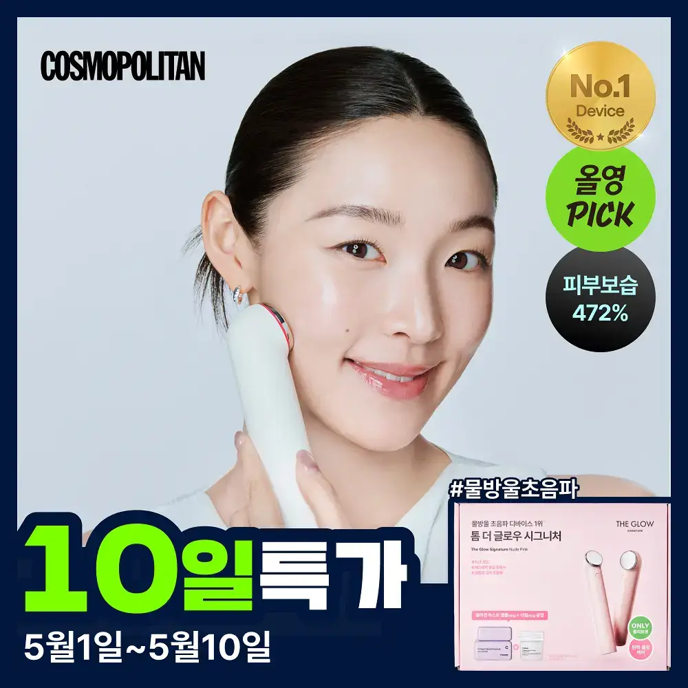 [5월 올영픽/물방울초음파 1등 디바이스] 톰 더 글로우 시그니처 기획세트 (크림베이지/누디핑크)